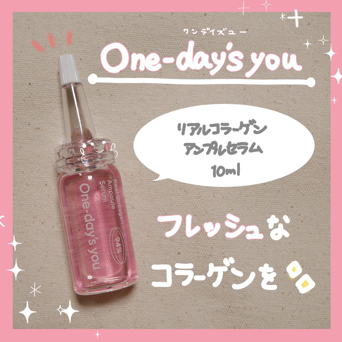 リアルコラーゲンアンプルセラム/One-day's you/美容液を使ったクチコミ（1枚目）
