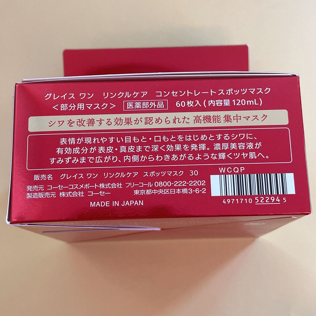 グレイス ワン リンクルケア コンセントレートスポッツマスク/グレイスワン/シートマスク・パックを使ったクチコミ（3枚目）