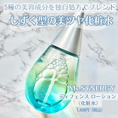 シナジーディフェンス ローション/Ms.SYNERGY/化粧水を使ったクチコミ（1枚目）