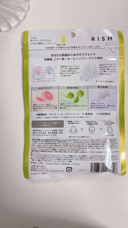 デイリーケアマスク ヒアルロン酸&グレープフルーツ/RISM/シートマスク・パックを使ったクチコミ(4枚目)