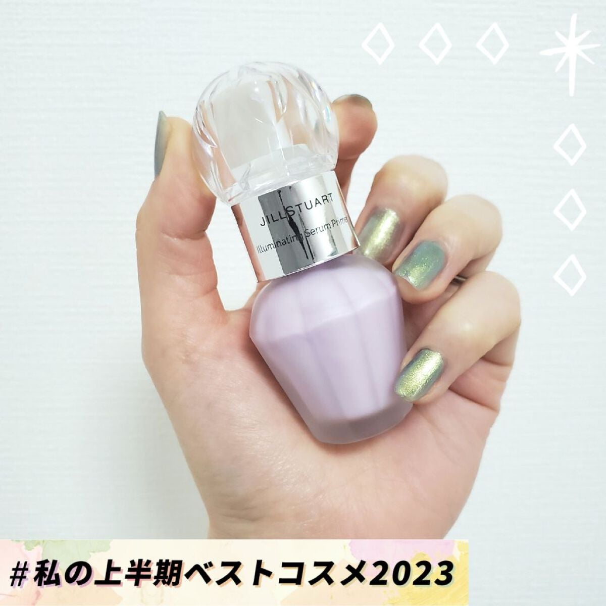 ジルスチュアート イルミネイティング セラムプライマー/JILL STUART/化粧下地を使ったクチコミ(1枚目)