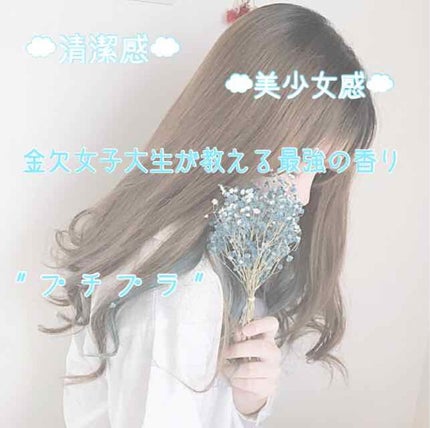 香りのスタイリングミスト/ハミングフレア/ファブリックミストを使ったクチコミ(1枚目)