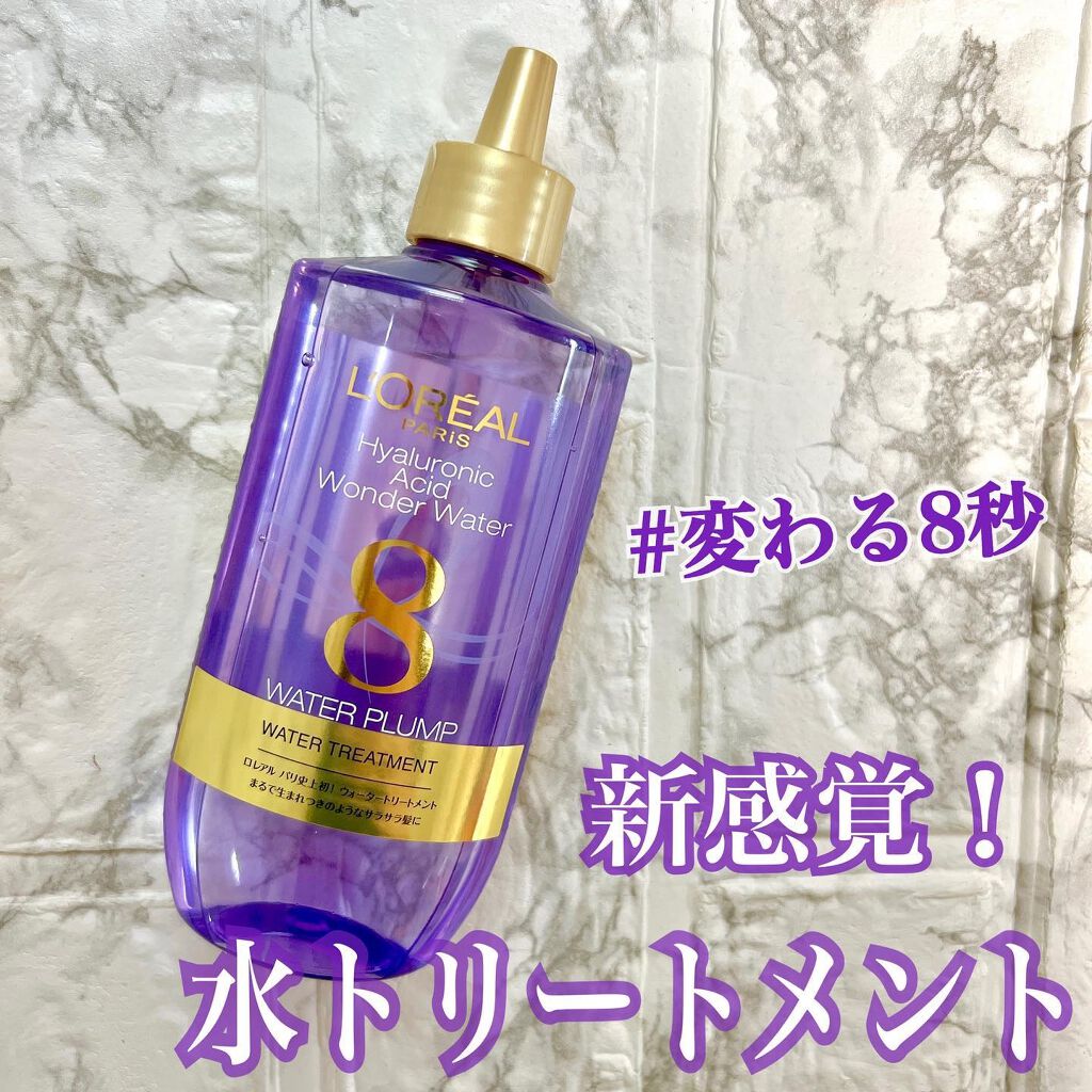 ウォータートリートメント/ロレアル パリ/洗い流すヘアトリートメントを使ったクチコミ(1枚目)