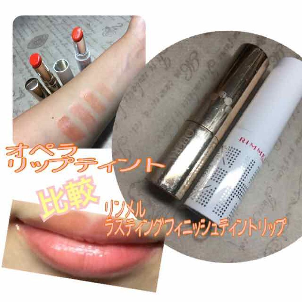 オペラ リップティント N/OPERA/リップティントを使ったクチコミ（1枚目）