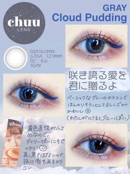 Cloud Pudding /chuu LENS/カラーコンタクトレンズを使ったクチコミ(2枚目)