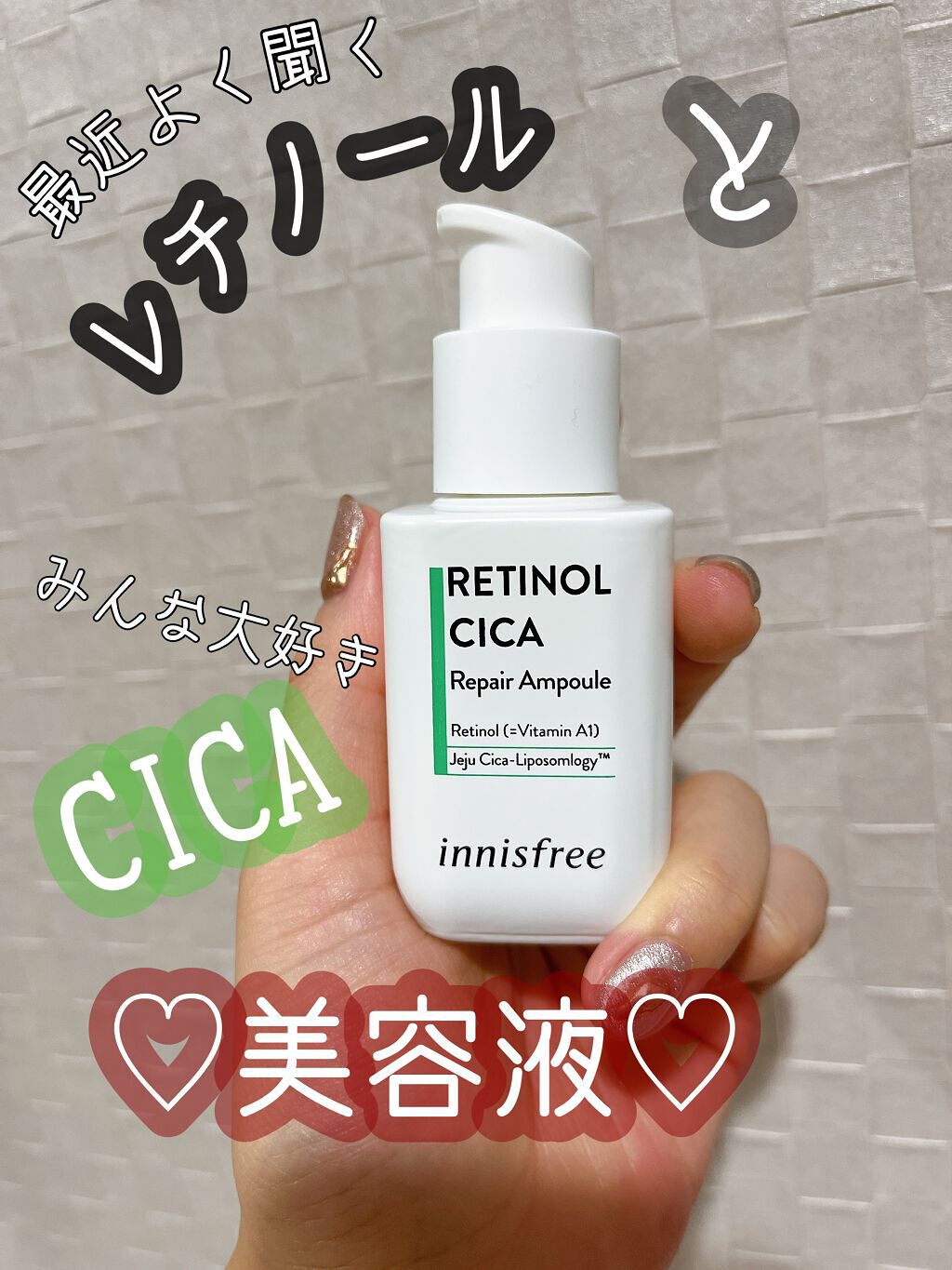 レチノール　シカ　リペア　セラム/innisfree/美容液を使ったクチコミ（1枚目）