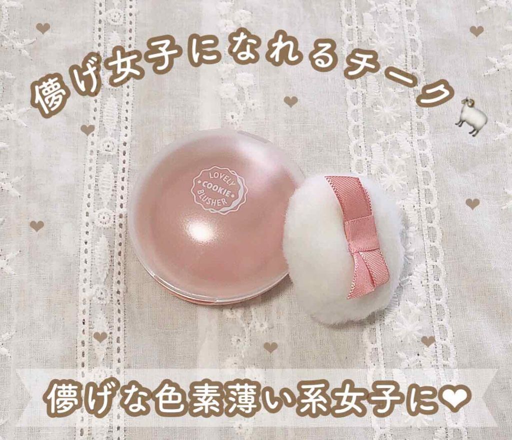 ラブリー クッキー ブラッシャー BE101 /ETUDE/パウダーチークを使ったクチコミ（1枚目）
