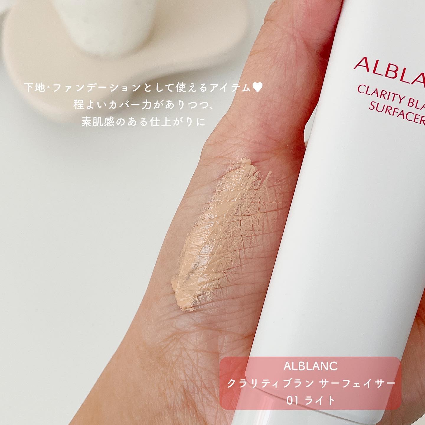 クラリティブラン カモフラチップ/ALBLANC/リキッドコンシーラーを使ったクチコミ（2枚目）