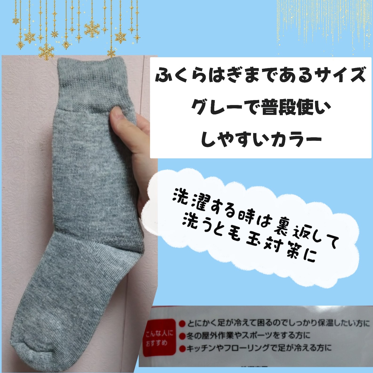 足の冷えない不思議なくつ下 レギュラーソックス 厚手/桐灰化学/暖かい靴下を使ったクチコミ（2枚目）