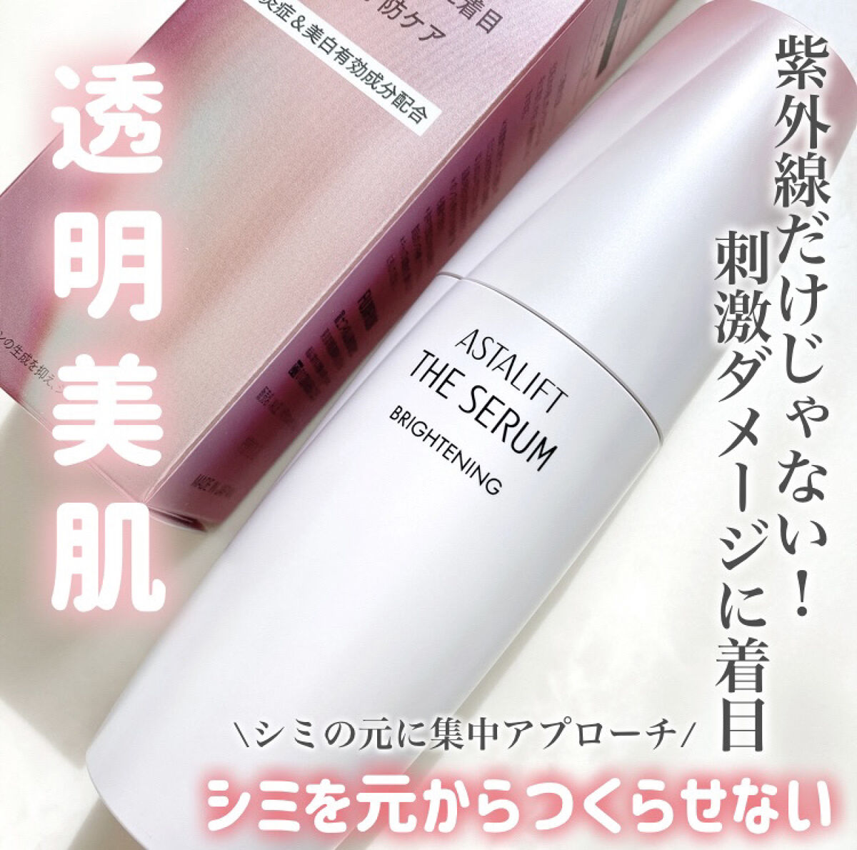 ザ セラム ブライトニング/アスタリフト/美容液を使ったクチコミ（1枚目）