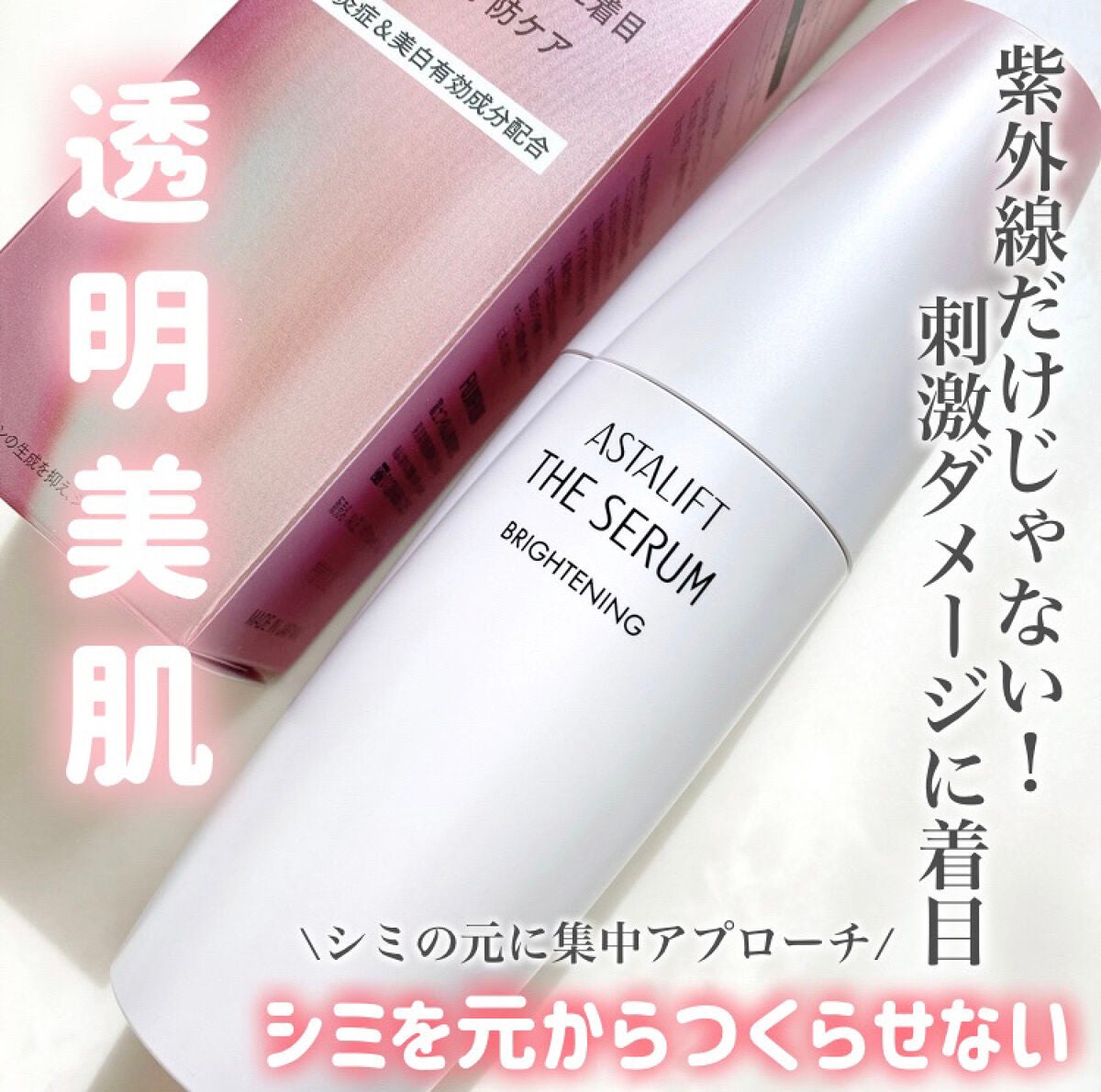 ザ セラム ブライトニング/アスタリフト/美容液を使ったクチコミ(1枚目)