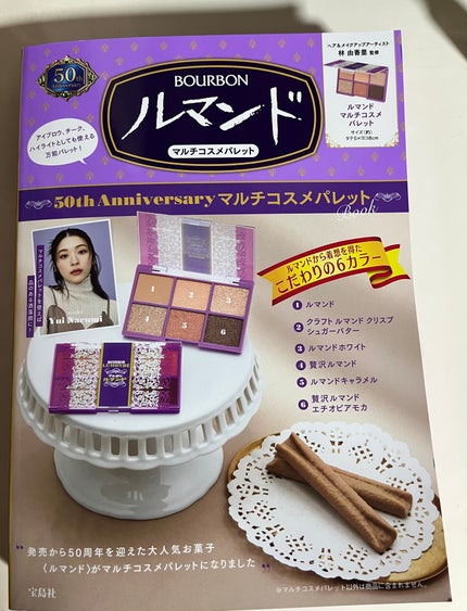 ルマンド 50th Anniversary マルチコスメパレット Book/宝島社/書籍を使ったクチコミ(4枚目)