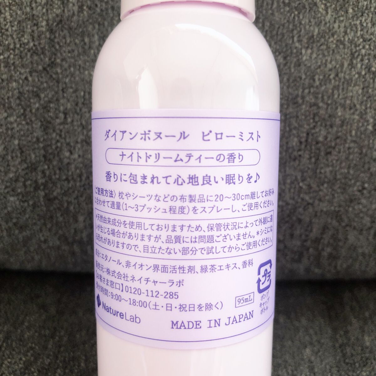 ダイアンボヌール おやすみピローミスト ナイトドリームティーの香り/ダイアン/ファブリックミストを使ったクチコミ（3枚目）