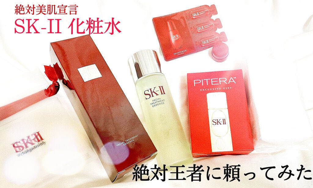 フェイシャル トリートメント エッセンス/SK-II/化粧水を使ったクチコミ(1枚目)