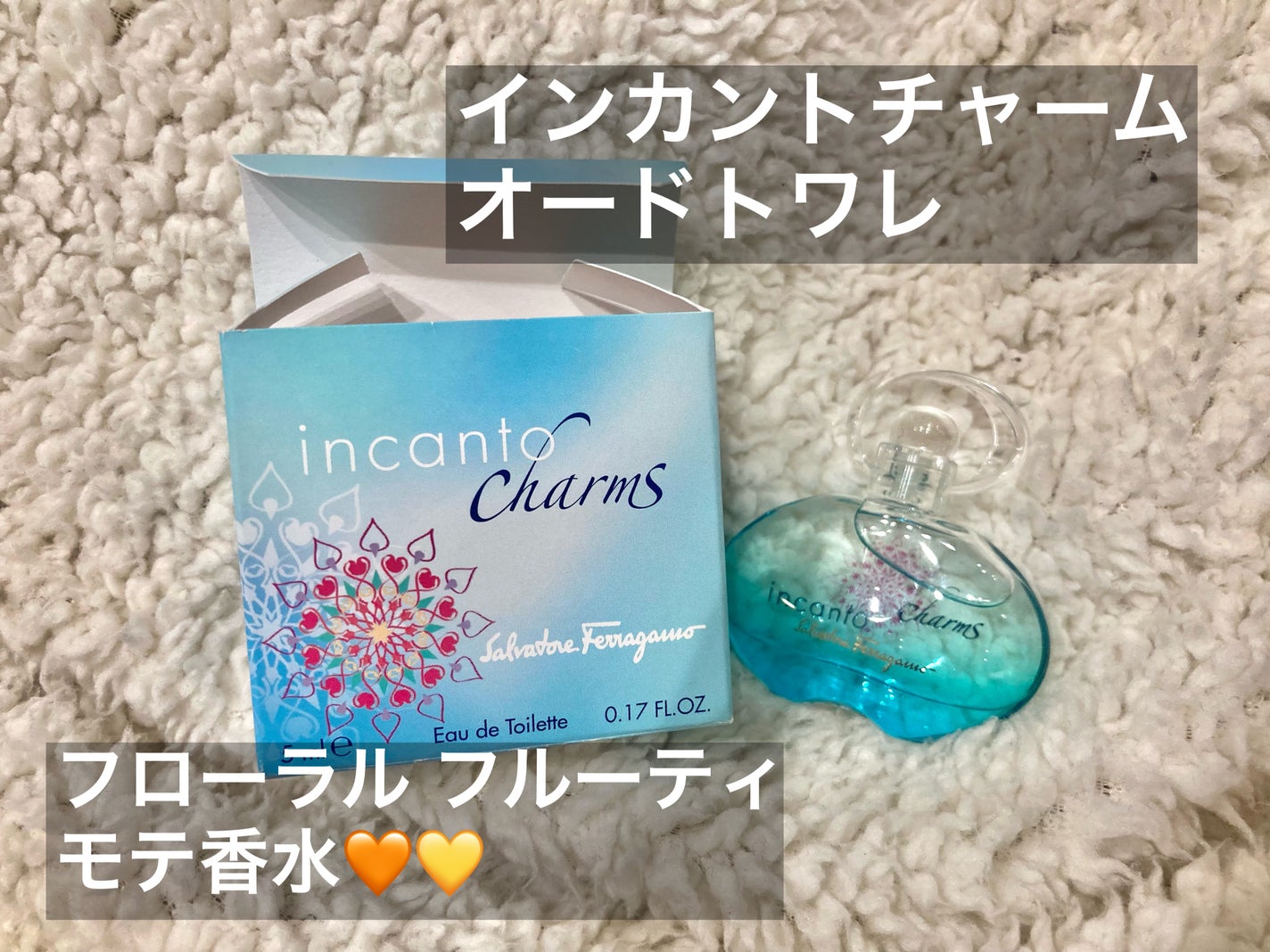 インカント チャーム オーデトワレ スプレー/サルヴァトーレ フェラガモ/香水(レディース)を使ったクチコミ(1枚目)