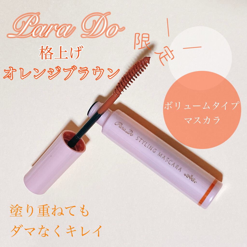 スタイリングマスカラ/パラドゥ/マスカラを使ったクチコミ(1枚目)