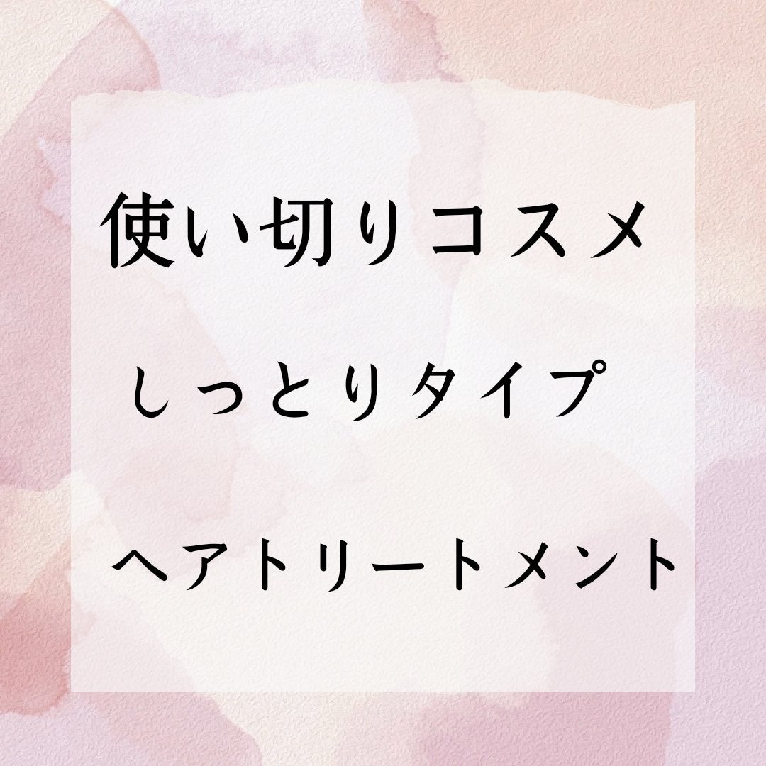 ノーウォッシュ リカバリー ヘアエッセンス クリーム トリートメント/Healing bird/ヘアマスク・ヘアパックを使ったクチコミ(1枚目)