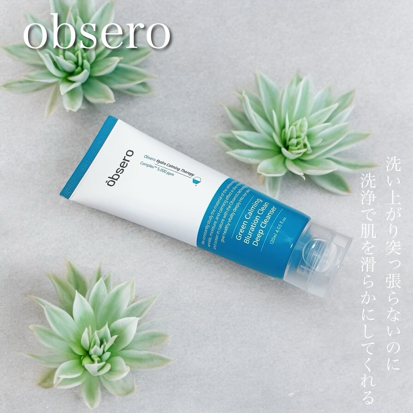 グリーンカーミングブルーレーションクリーンディープクレンザー/obsero/洗顔フォームを使ったクチコミ（1枚目）