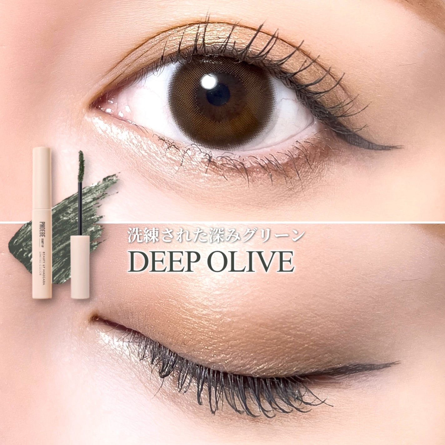 ビューティーアップマスカラ/PHOEBE BEAUTY UP/マスカラを使ったクチコミ(5枚目)