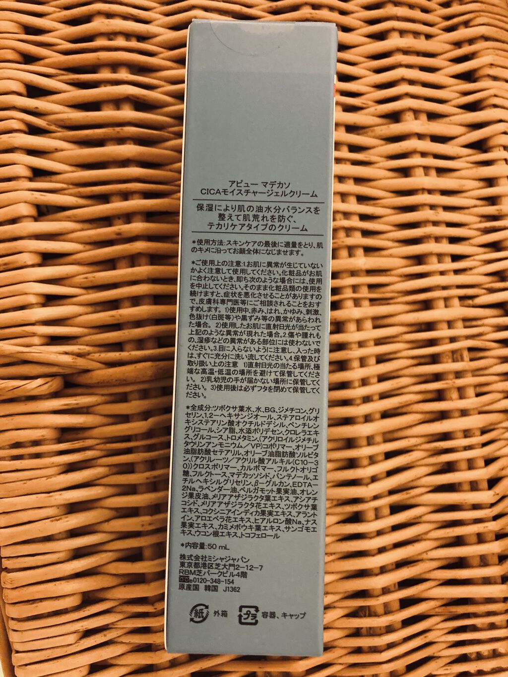 アピュー マデカソ CICAモイスチャージェルクリーム/A’pieu/フェイスクリームを使ったクチコミ（2枚目）