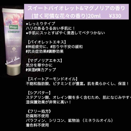 ハンドクリーム スイートバイオレット&マグノリアの香り/クナイプ/ハンドクリームを使ったクチコミ(2枚目)