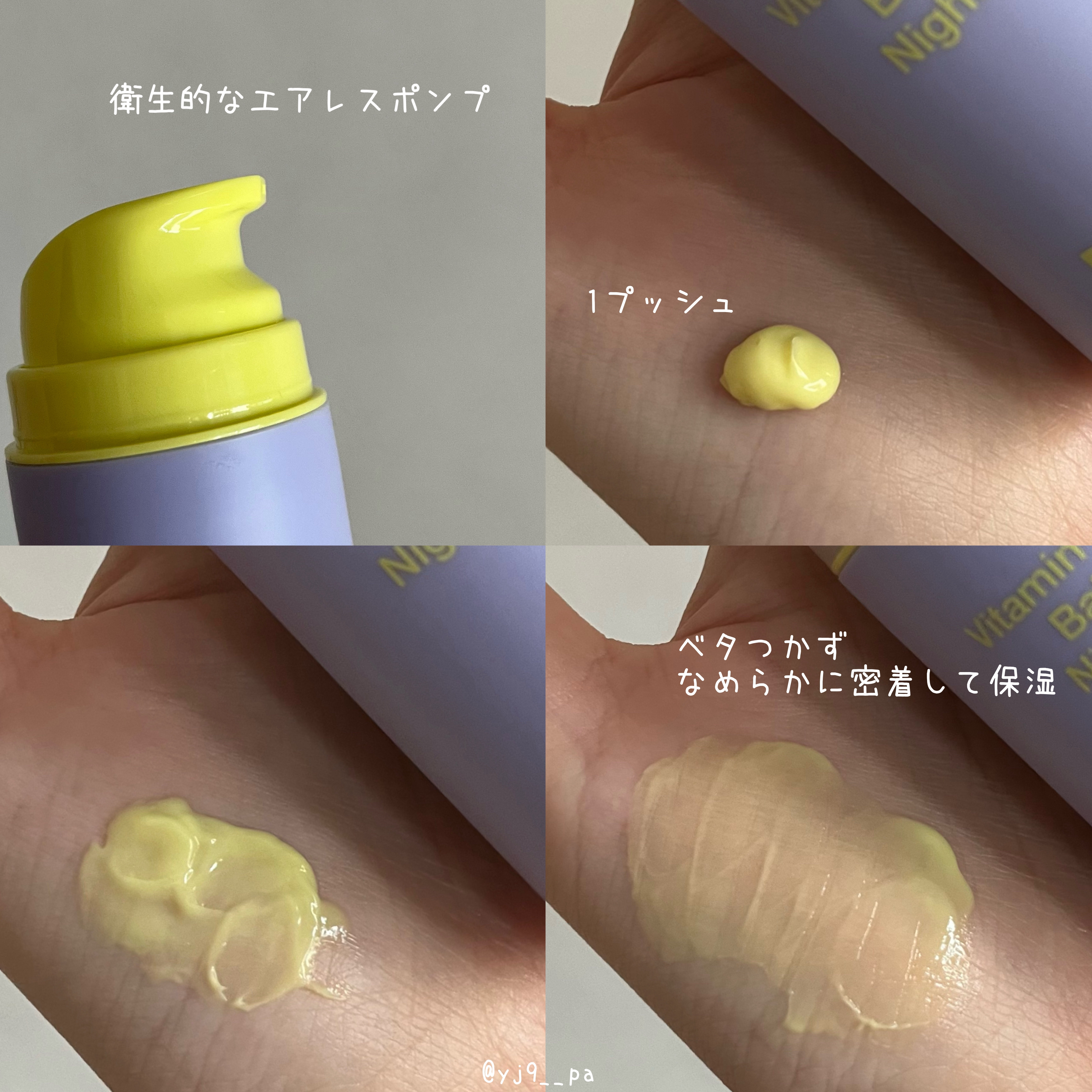 ビタミンA-mazingバクチオールナイトクリーム/By Wishtrend/フェイスクリームを使ったクチコミ（2枚目）