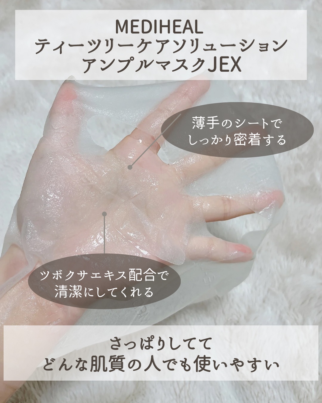 ティーツリーケアソリューション アンプルマスクJEX/MEDIHEAL/シートマスク・パックを使ったクチコミ（2枚目）