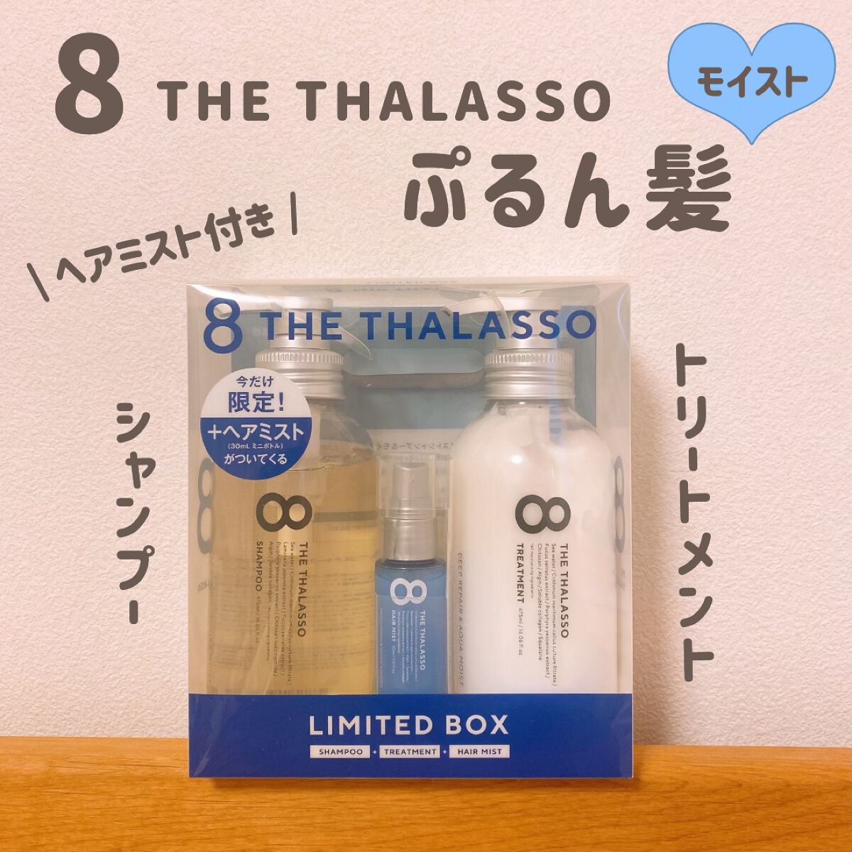 しっとりまとまる ぷるん髪 💇🏻‍♀️✨
エイトザタラソのシャンプー＆トリートメント💗



使っていたエイトザタロソユーの
シャンプー、トリートメント、オイルミストが
同じタイミングで終わってしまい……

そんな時に
お得だった ミ