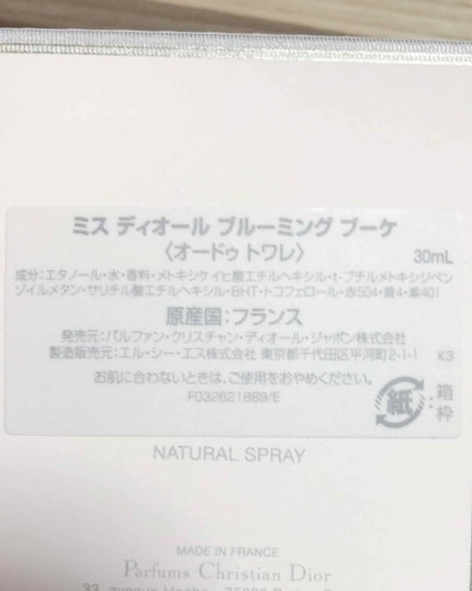 ミス ディオール ブルーミング ブーケ(オードゥトワレ)/Dior/香水(レディース)を使ったクチコミ(3枚目)