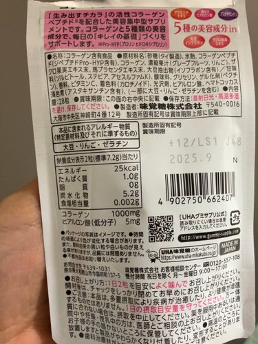 UHAグミサプリ コラーゲン/UHA味覚糖/食品を使ったクチコミ（4枚目）