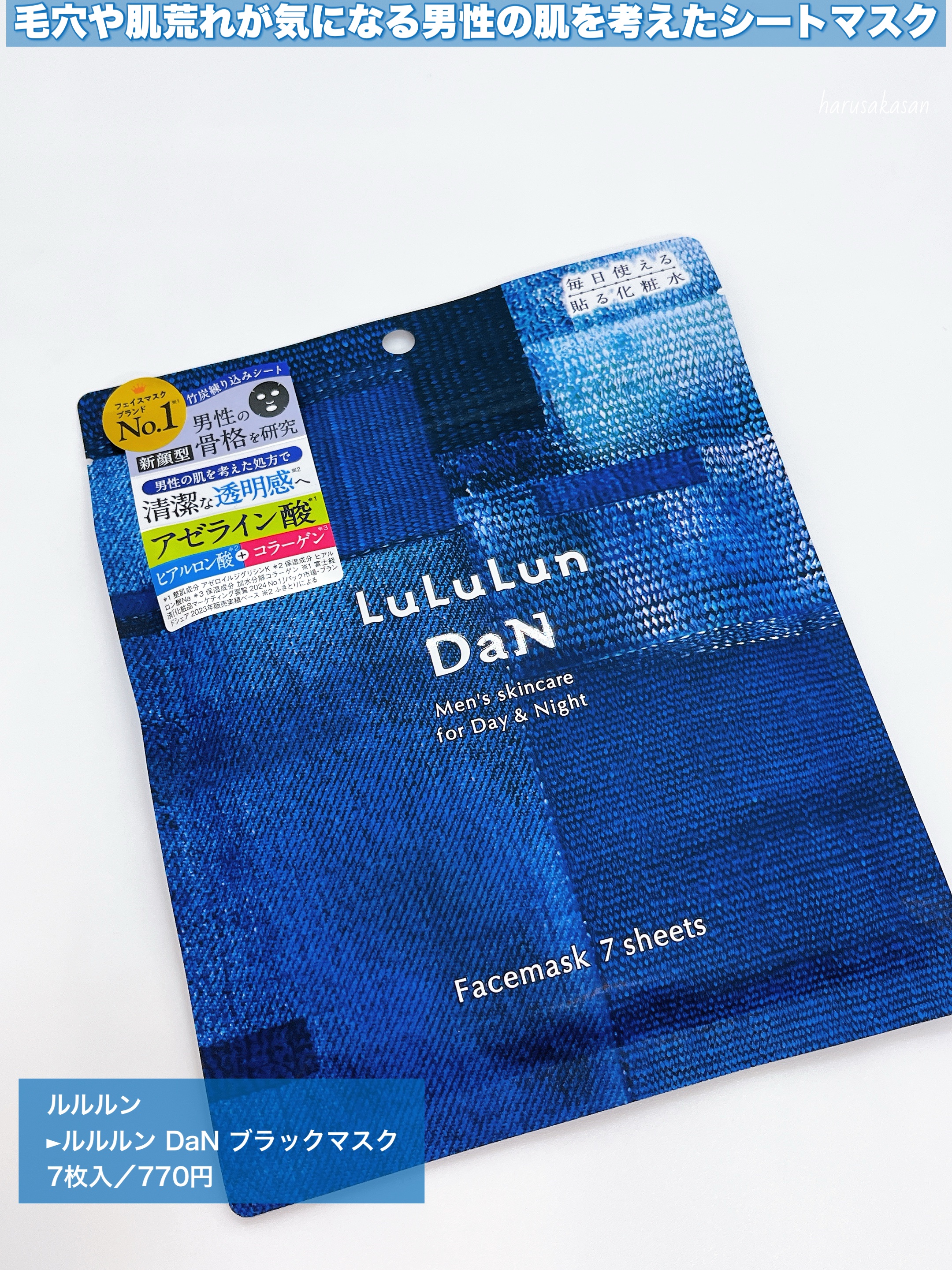 ルルルン DaN ブラックマスク/ルルルン/シートマスク・パックを使ったクチコミ（2枚目）