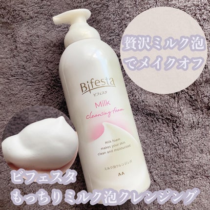 もっちりミルク泡クレンジング/ビフェスタ/クレンジングを使ったクチコミ(1枚目)
