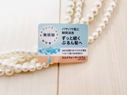 ミラクルズ うるおいブーストミルクウォーターセラム/パンテーン/アウトバストリートメントを使ったクチコミ(5枚目)