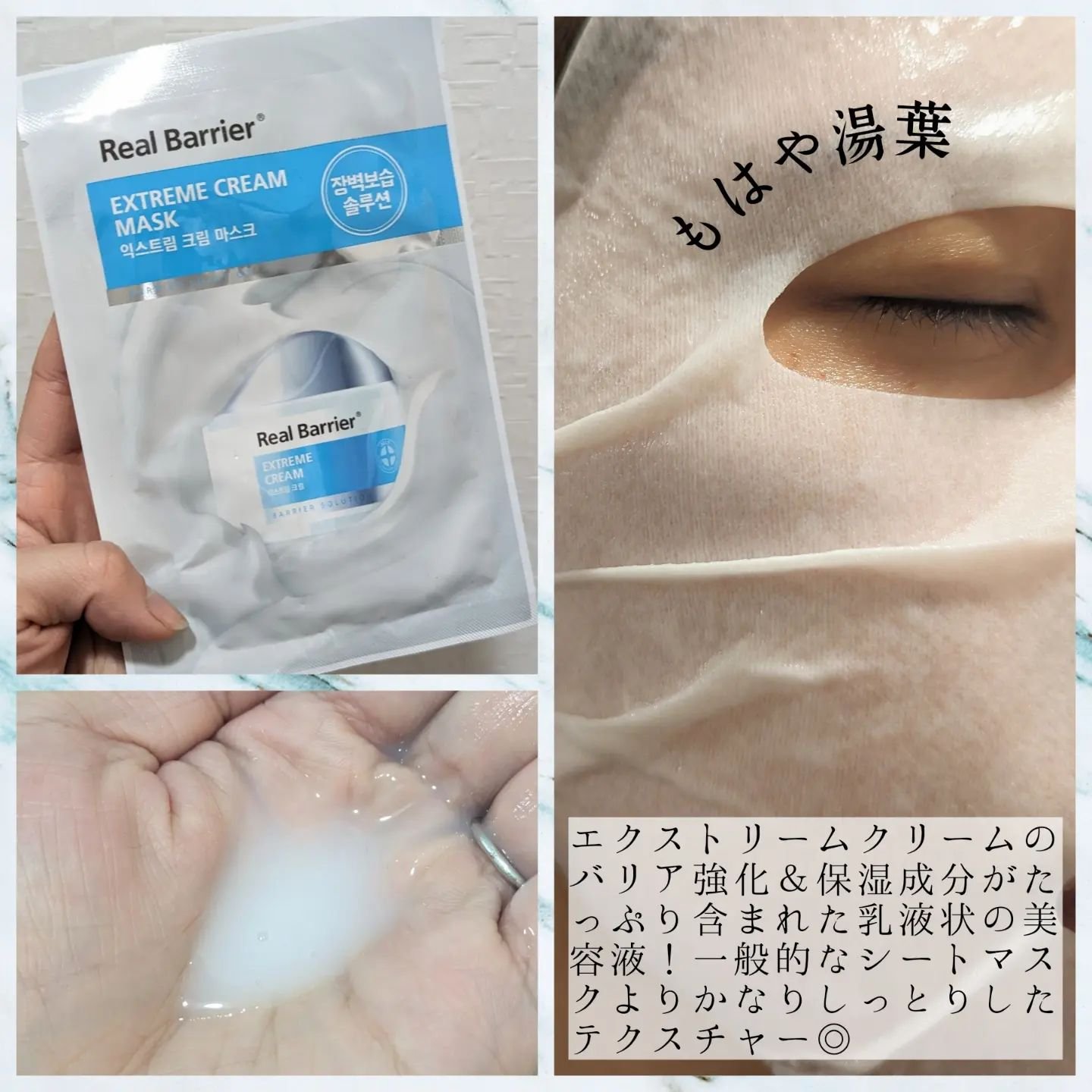 リアルバリア エクストリームクリームマスク/Real Barrier/シートマスク・パックを使ったクチコミ（2枚目）