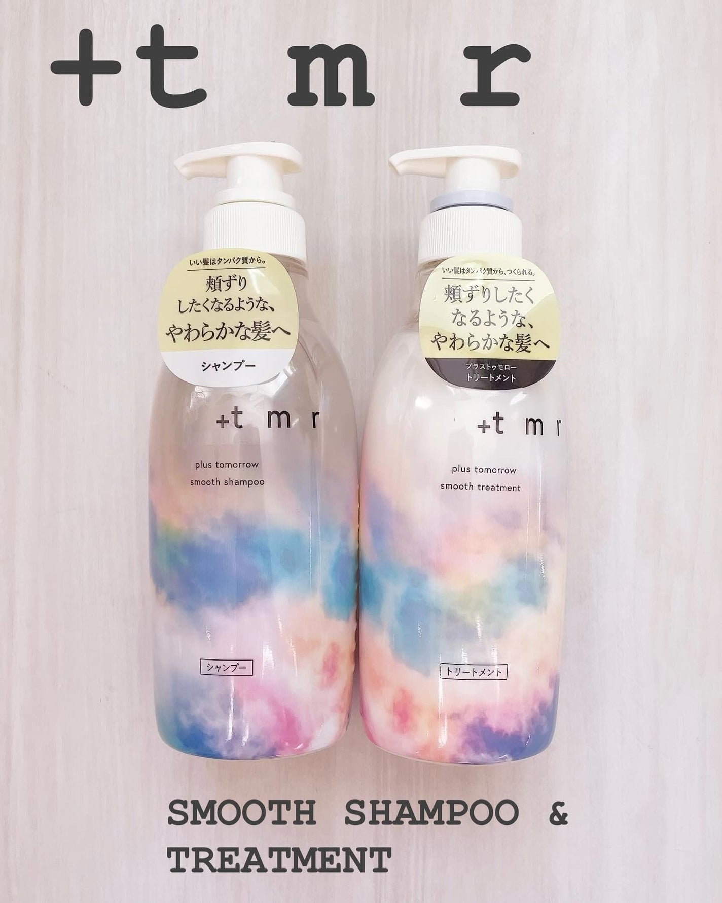 スムース シャンプー/トリートメント/+tmr/市販シャンプーを使ったクチコミ(1枚目)