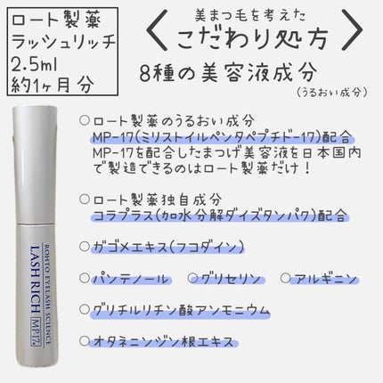 ラッシュリッチアイラッシュセラム/ロート製薬/まつげ美容液を使ったクチコミ(3枚目)