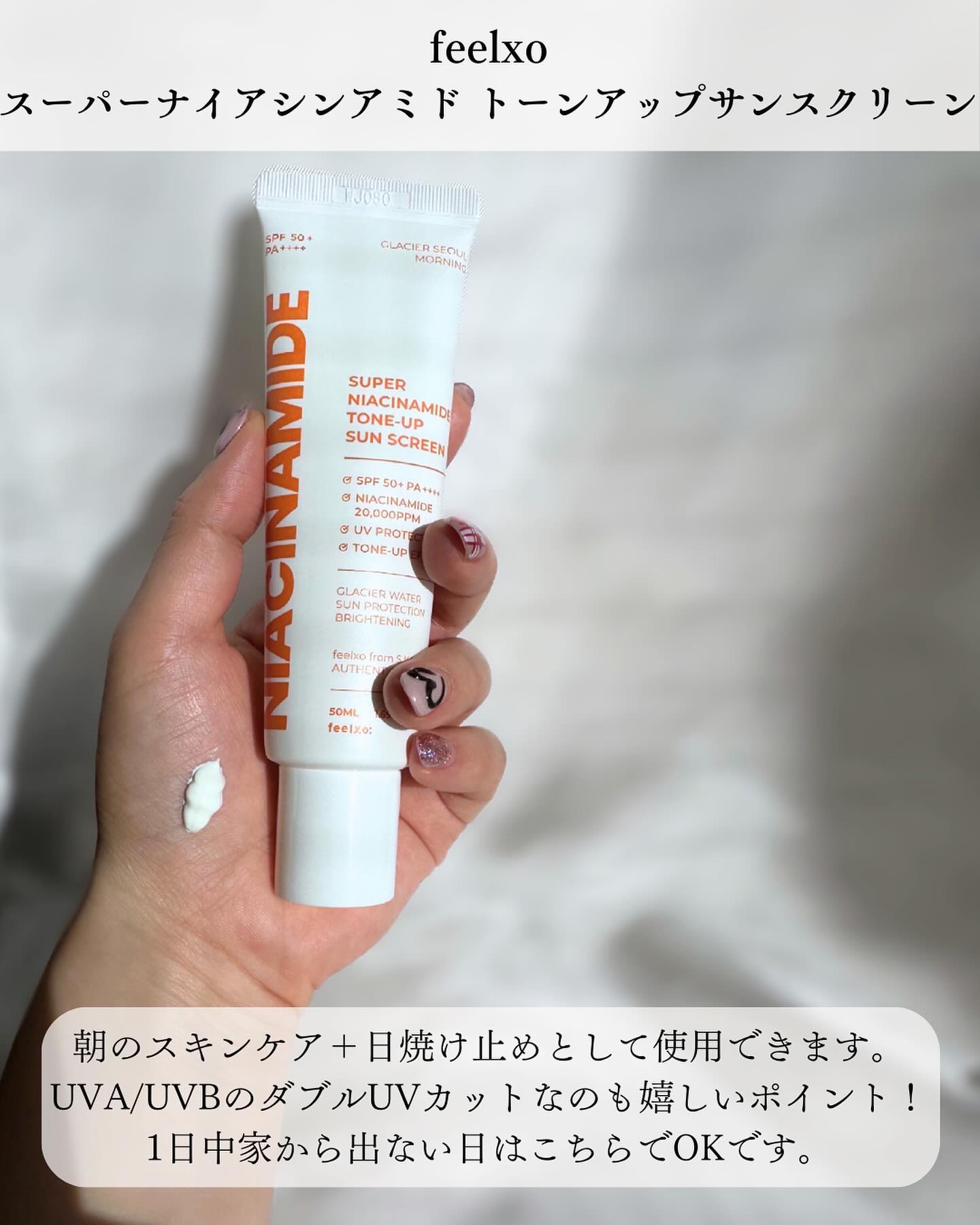 スーパー ナイアシンアミド トーンアップ サンスクリーン/feelxo/日焼け止めクリームを使ったクチコミ（3枚目）