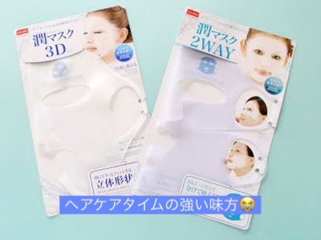 シリコーン潤マスク 3D/DAISO/その他スキンケアグッズを使ったクチコミ(1枚目)