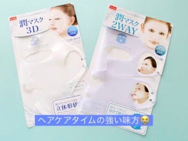 シリコーン潤マスク 3D/DAISO/その他スキンケアグッズを使ったクチコミ（1枚目）