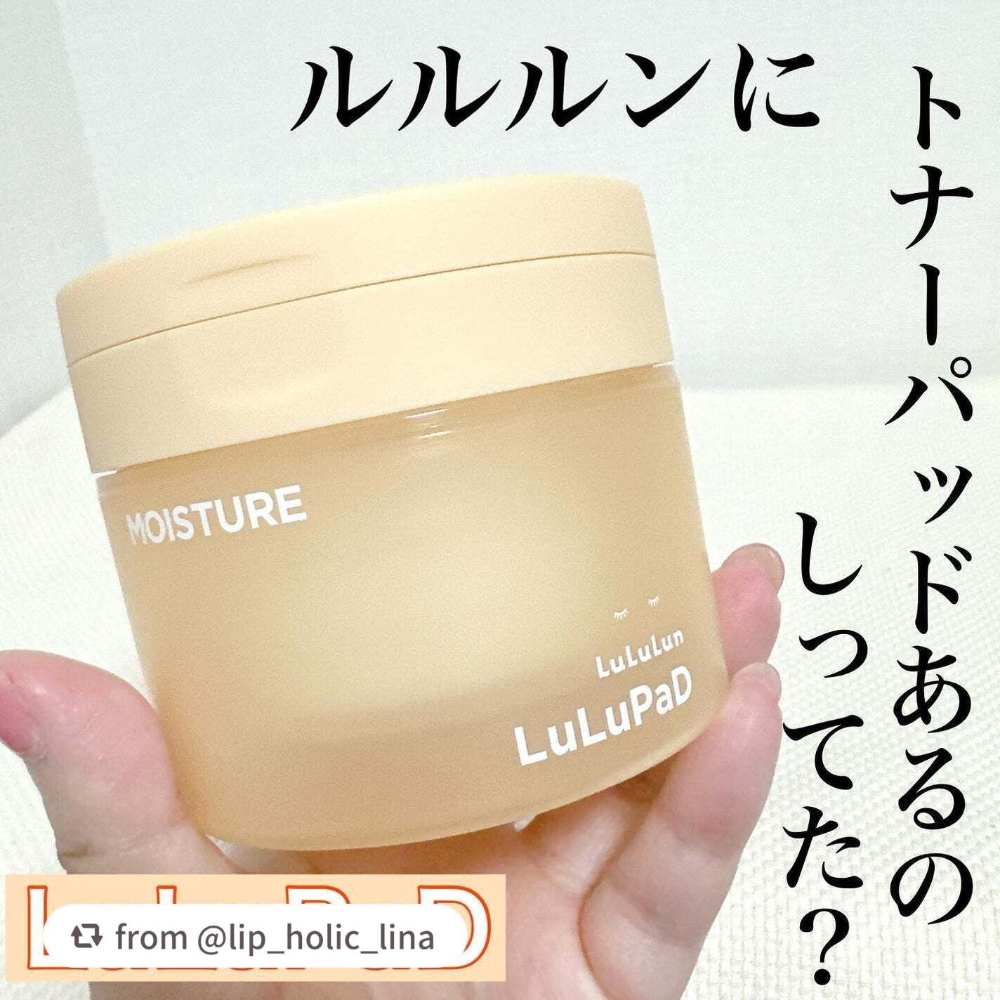 ルルルン トナーパッド MOIST(コットンフラワーの香り)/ルルルン/トナーパッドを使ったクチコミ(1枚目)