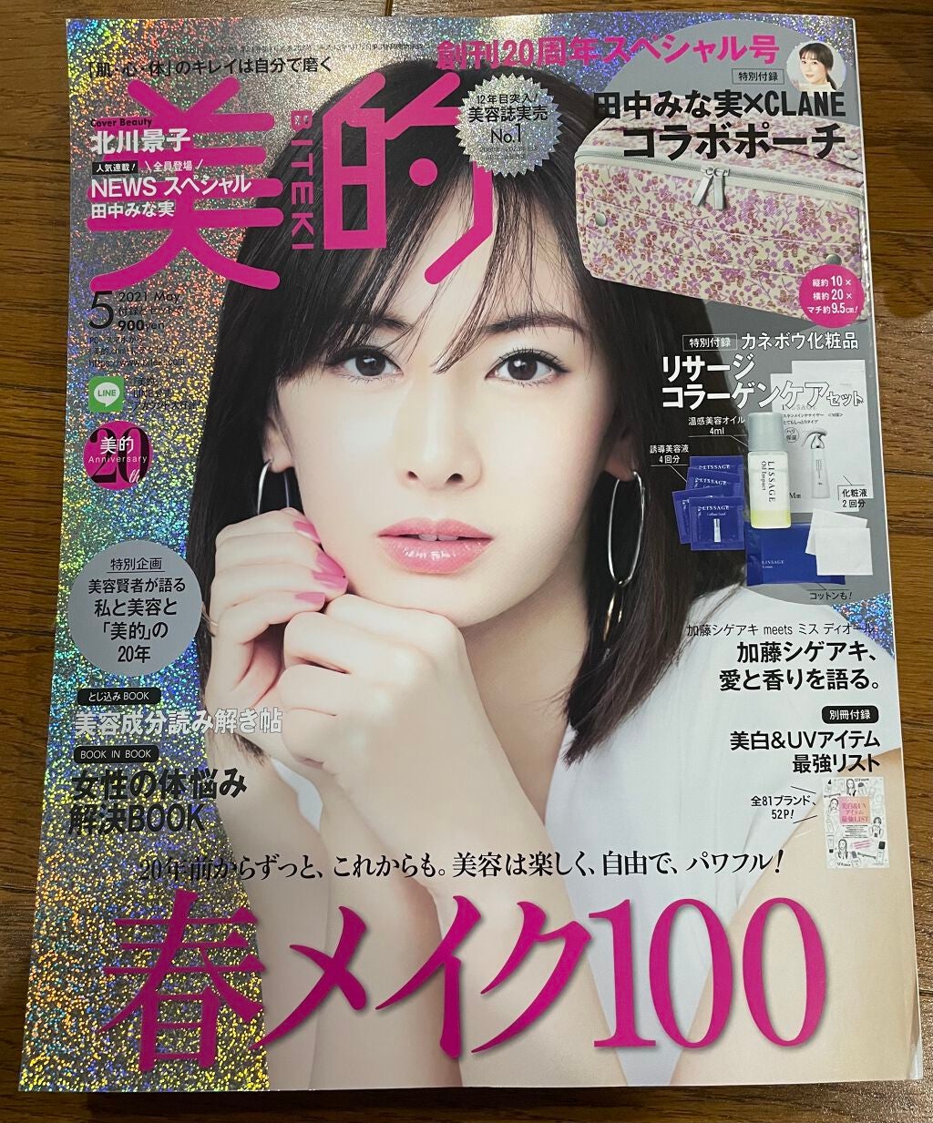 美的2021年5月号/美的/雑誌を使ったクチコミ(1枚目)
