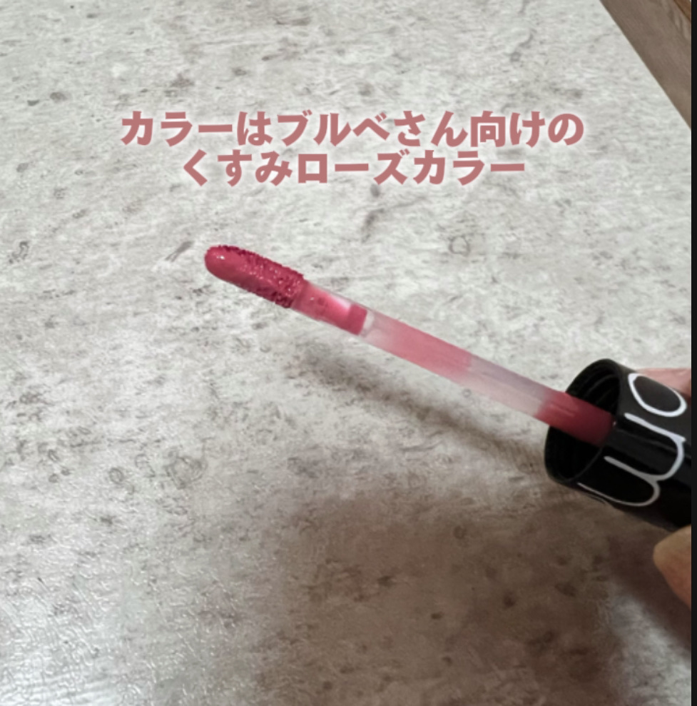 ジューシーラスティングティント 25 ベアグレープ（INAPSQUAREコラボ）/rom&nd/リップティントを使ったクチコミ（3枚目）