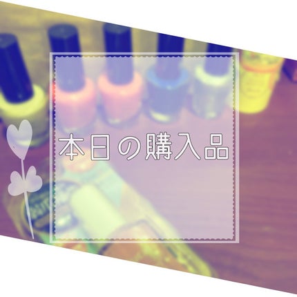 スポンジリムーバー/パラドゥ/除光液を使ったクチコミ(1枚目)