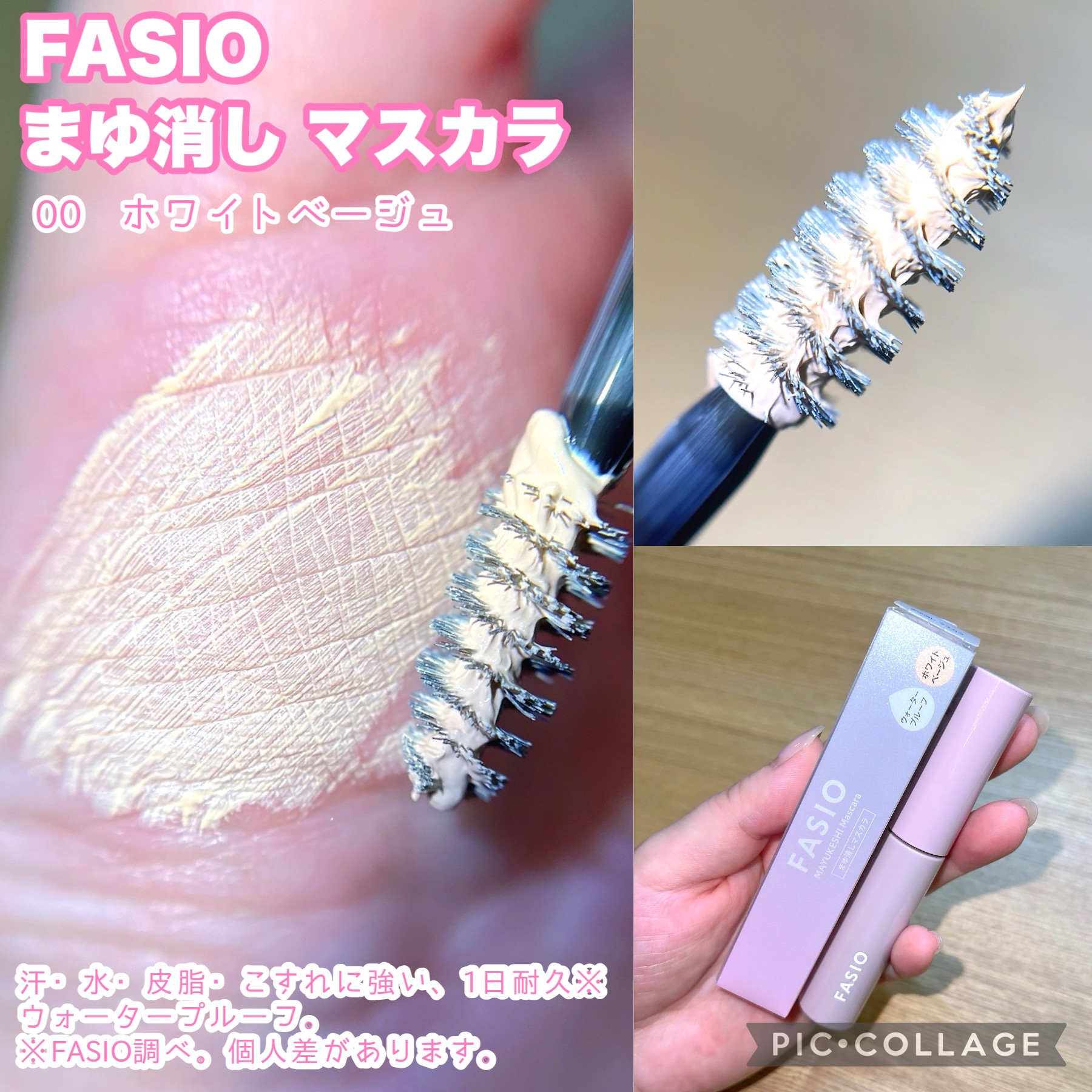 FASIO まゆ消し マスカラのクチコミ「ファシオさまからいただきました🎁

ブリーチしたようなアカぬけ眉になれる「まゆ消しマスカラ」が.....」（2枚目）