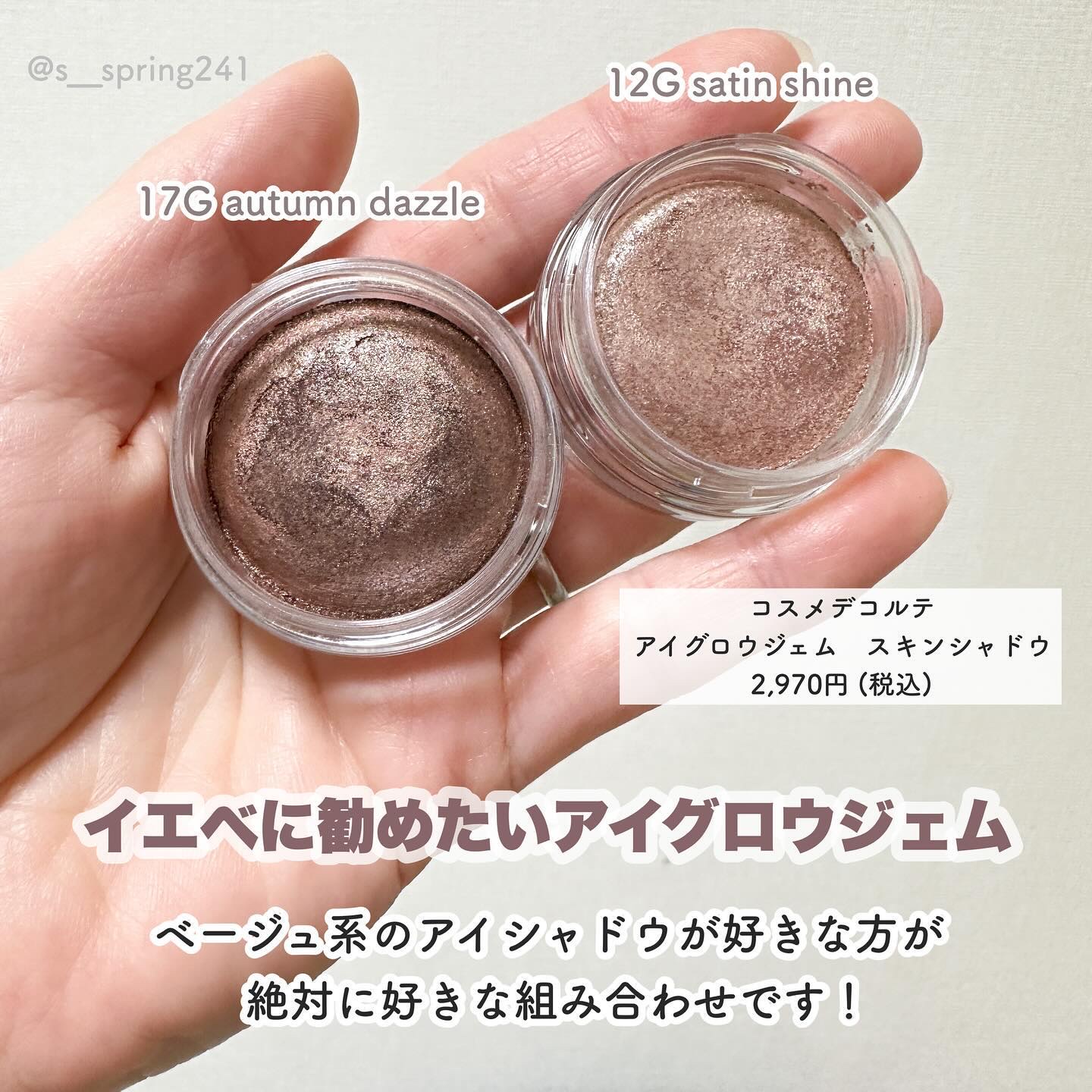 アイグロウジェム スキンシャドウ/DECORTÉ/ジェル・クリームアイシャドウを使ったクチコミ（2枚目）