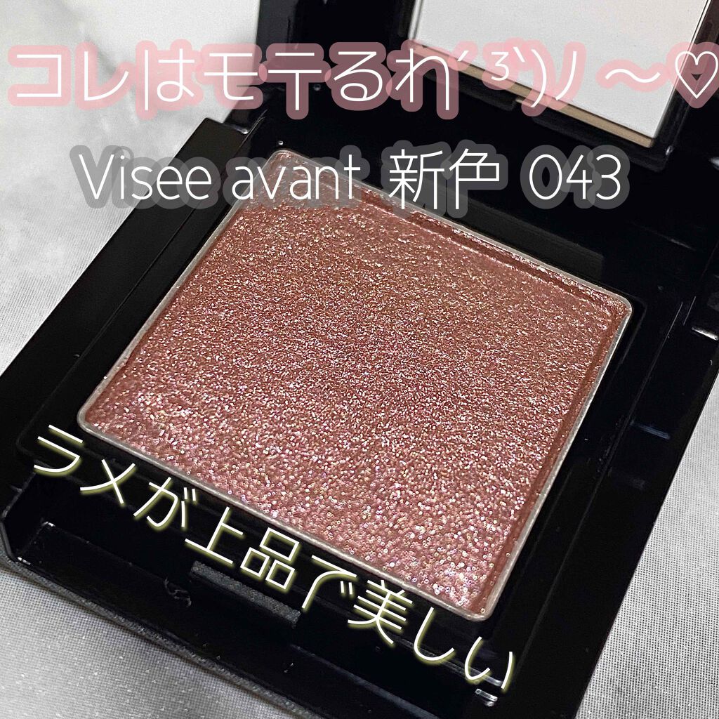ヴィセ アヴァン シングルアイカラー/Visée/単色アイシャドウを使ったクチコミ（1枚目）