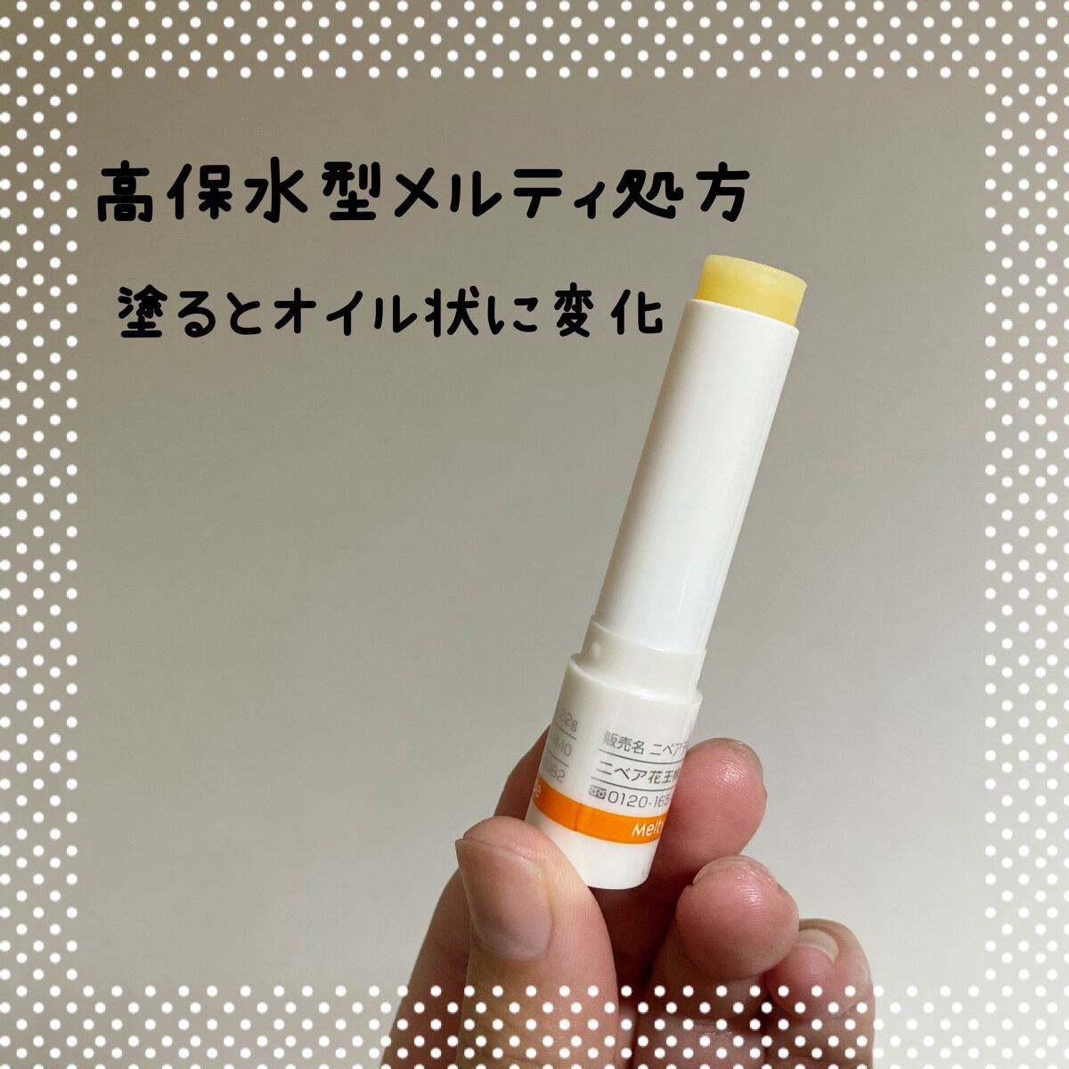 ニベア ディープモイスチャーリップ メルティタイプ/ニベア/リップクリームを使ったクチコミ（2枚目）