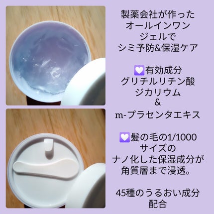 薬用ホワイトニングリフトケアジェル ノーマル/シミウス/オールインワン化粧品を使ったクチコミ(2枚目)