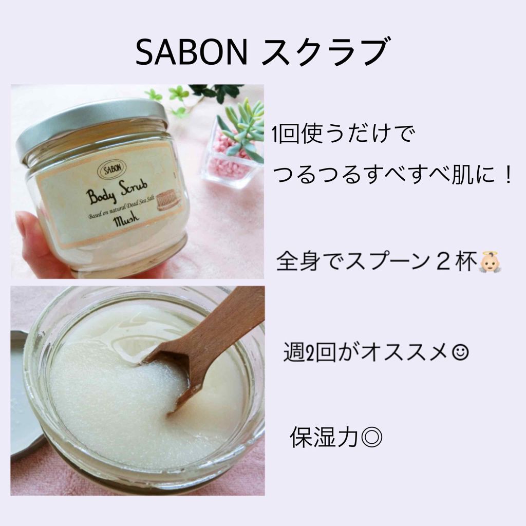 ボディスクラブ｜SABONの使い方を徹底解説 - 今日は自分にご褒美をする