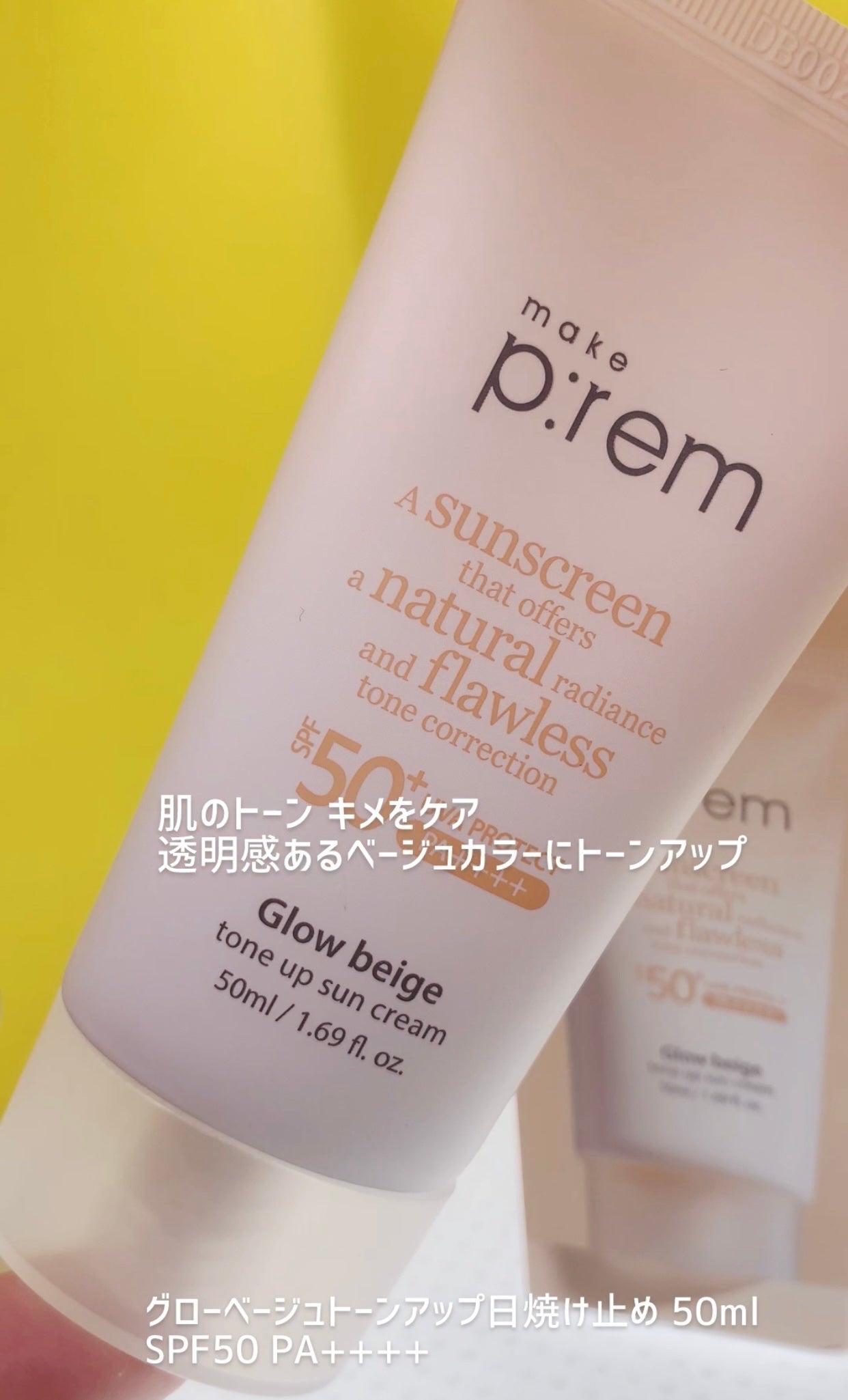 グローベージュトーンアップ日焼け止め/make prem/日焼け止めクリームを使ったクチコミ(1枚目)